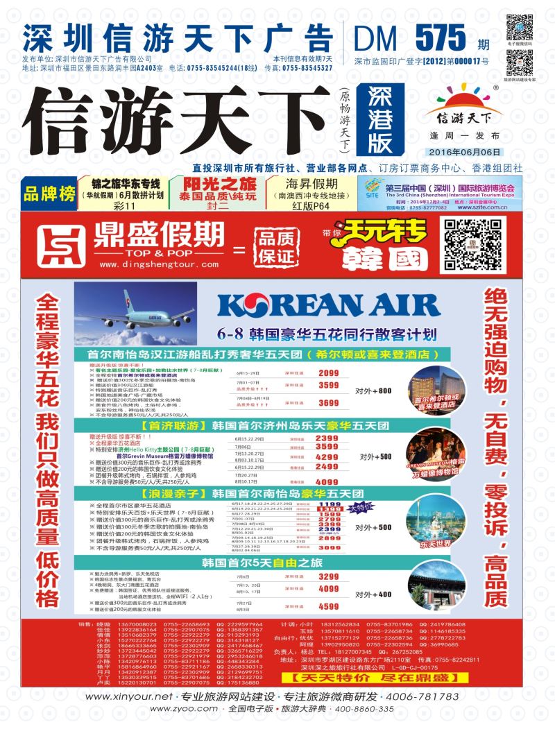 b01  封面  [鼎盛假期] 韩国、日本同行计划