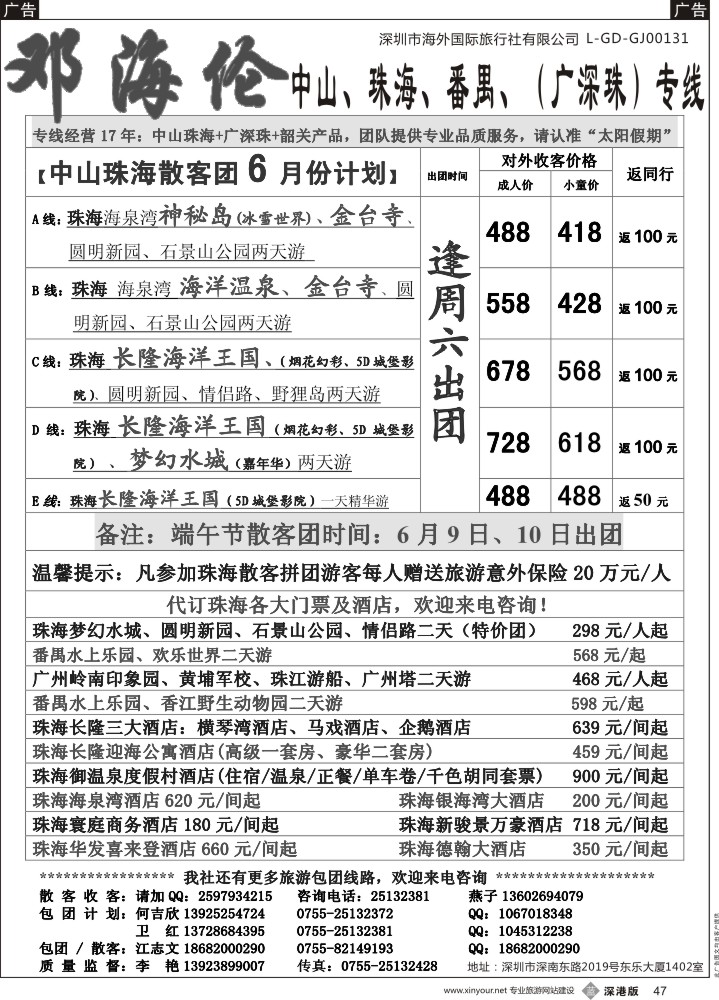 b黑047  中山珠海散拼计划邓海伦