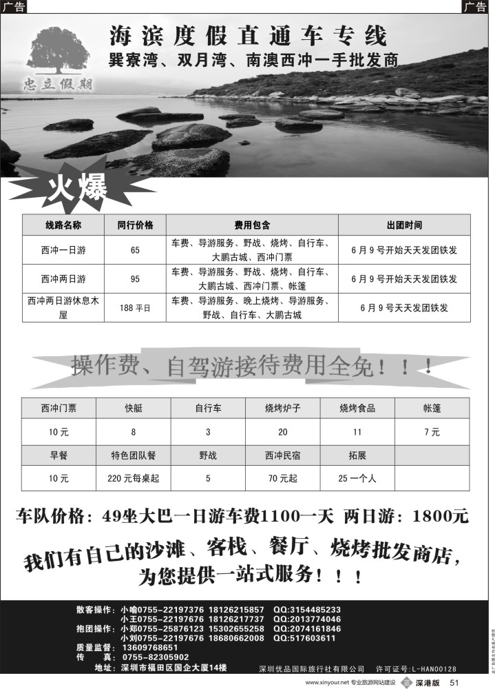 b黑051  忠立假期∶南澳、西冲、烧烤、帐篷天天发团1手批发商