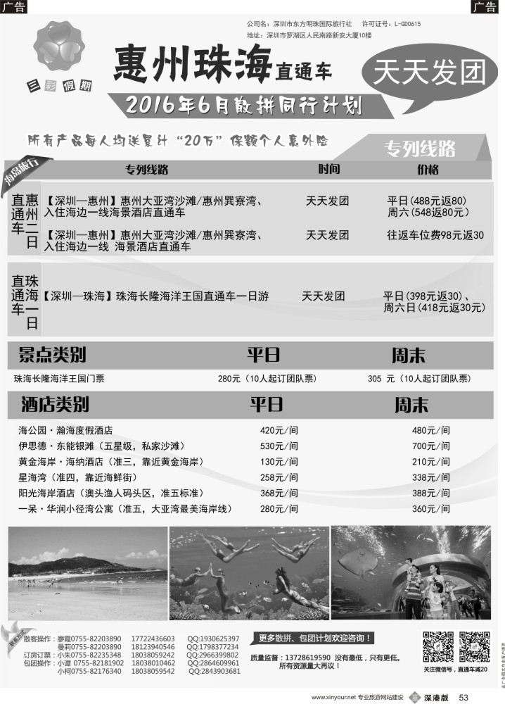 b黑053  （三彩假期）惠州、珠海直通车