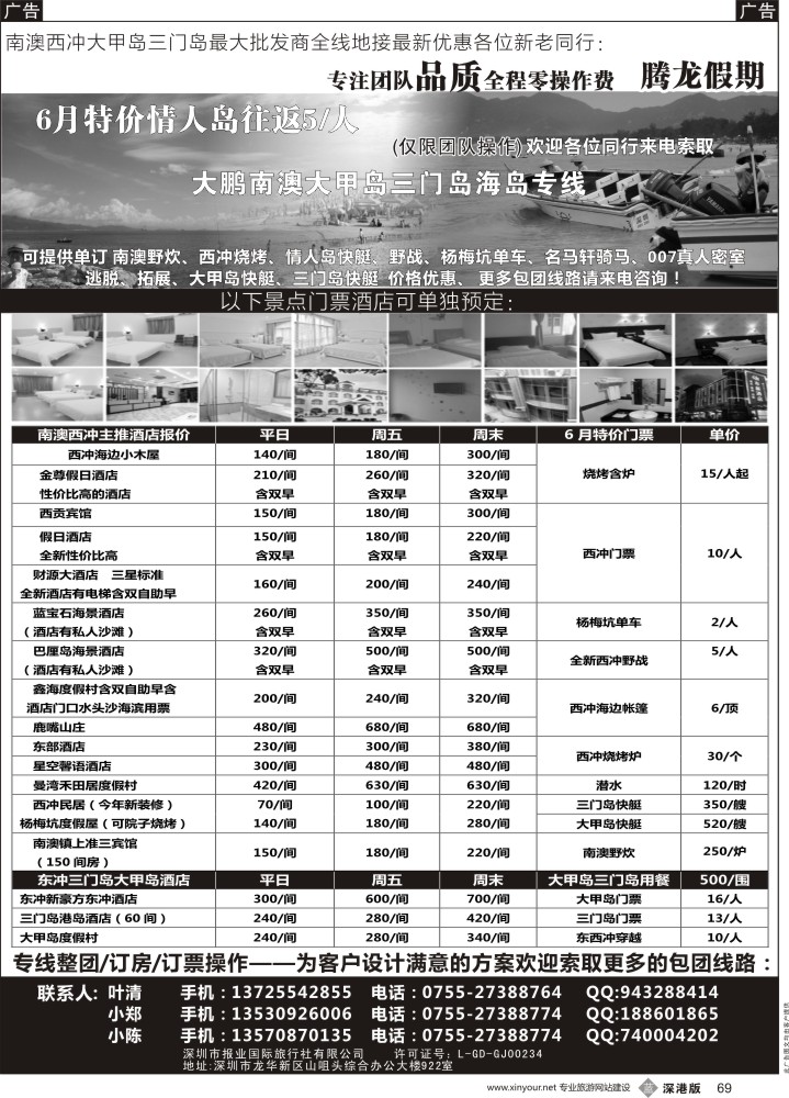 b黑069  南澳西冲三门岛大甲岛6月特价（腾龙假期）？