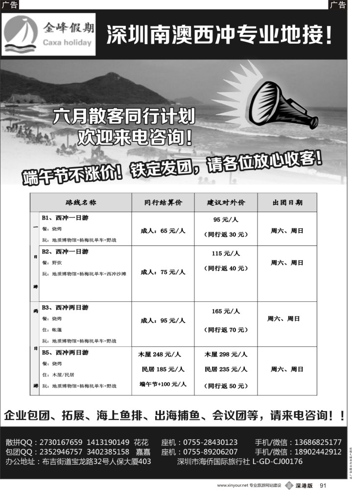 b黑091  西冲端午节不涨价，南澳行程专业地接-金峰假期