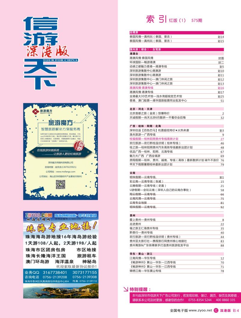 r彩004  专业海岛地接-珠海悠游旅行网