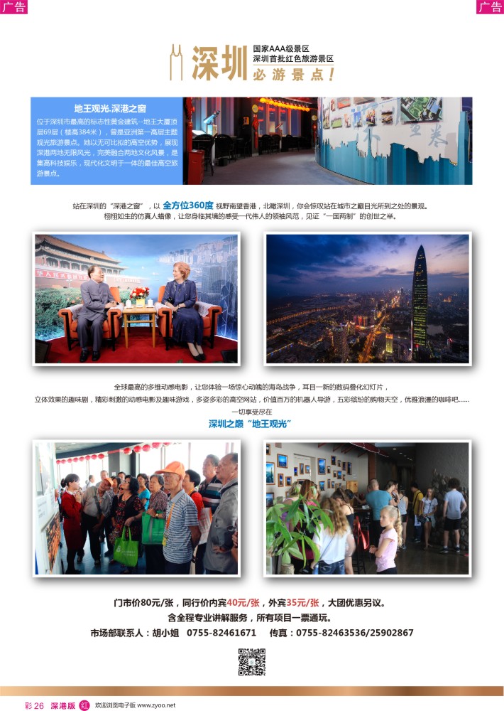 r彩026  深圳加点首选——地王观光 