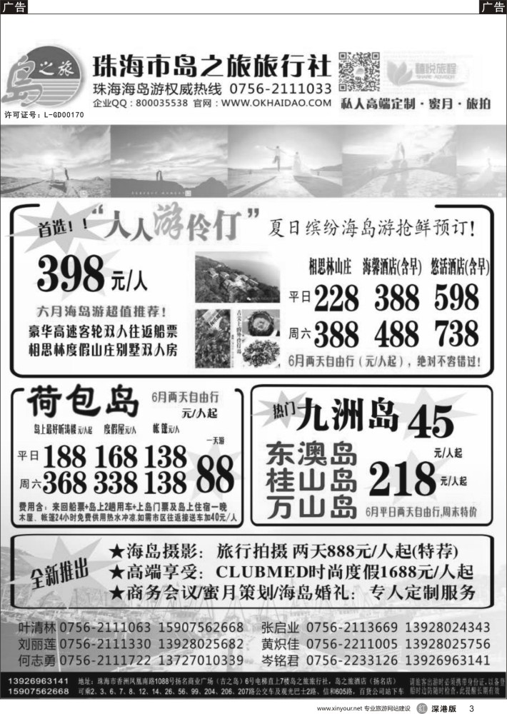 r黑003  珠海海岛游王牌-珠海岛之旅