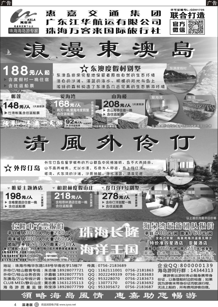 r黑004  珠海海岛游、长隆海洋王国专卖—珠海惠嘉旅行社
