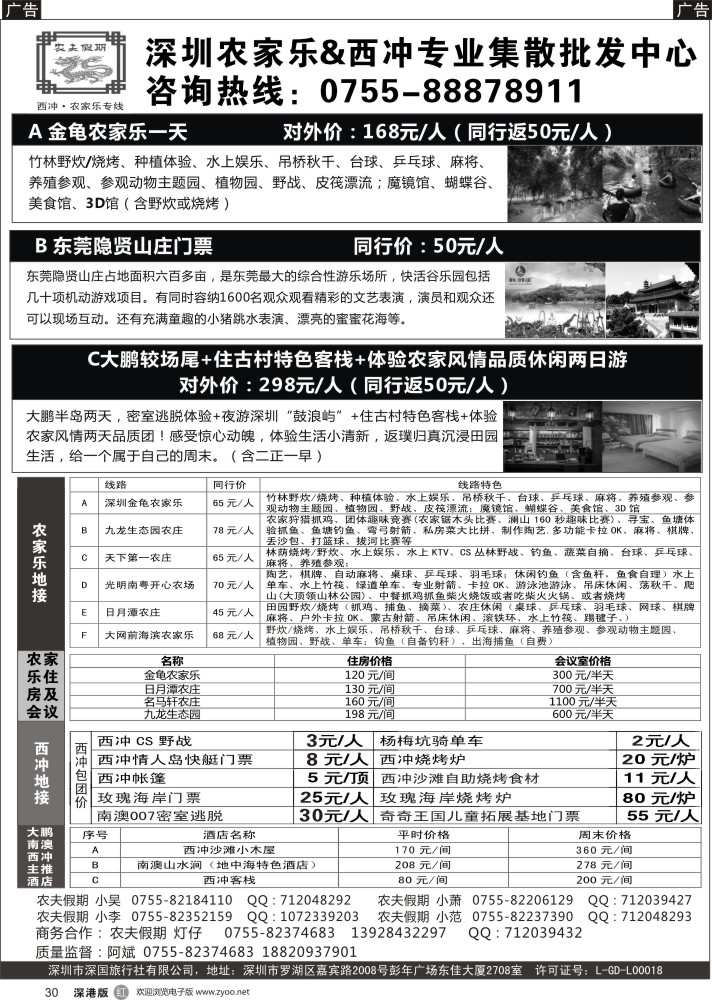r黑030  农夫假期：金龟／天下第一／九龙生态园／大网前／日月潭农庄／西冲集散批发
