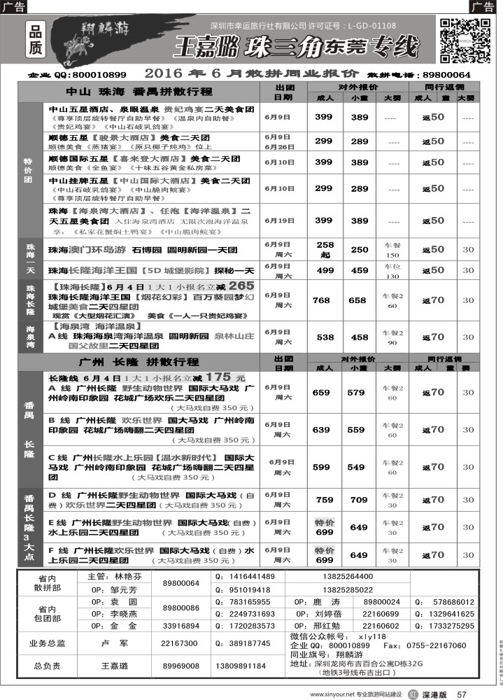 r黑057  翔麟游—珠三角专线（含东莞）