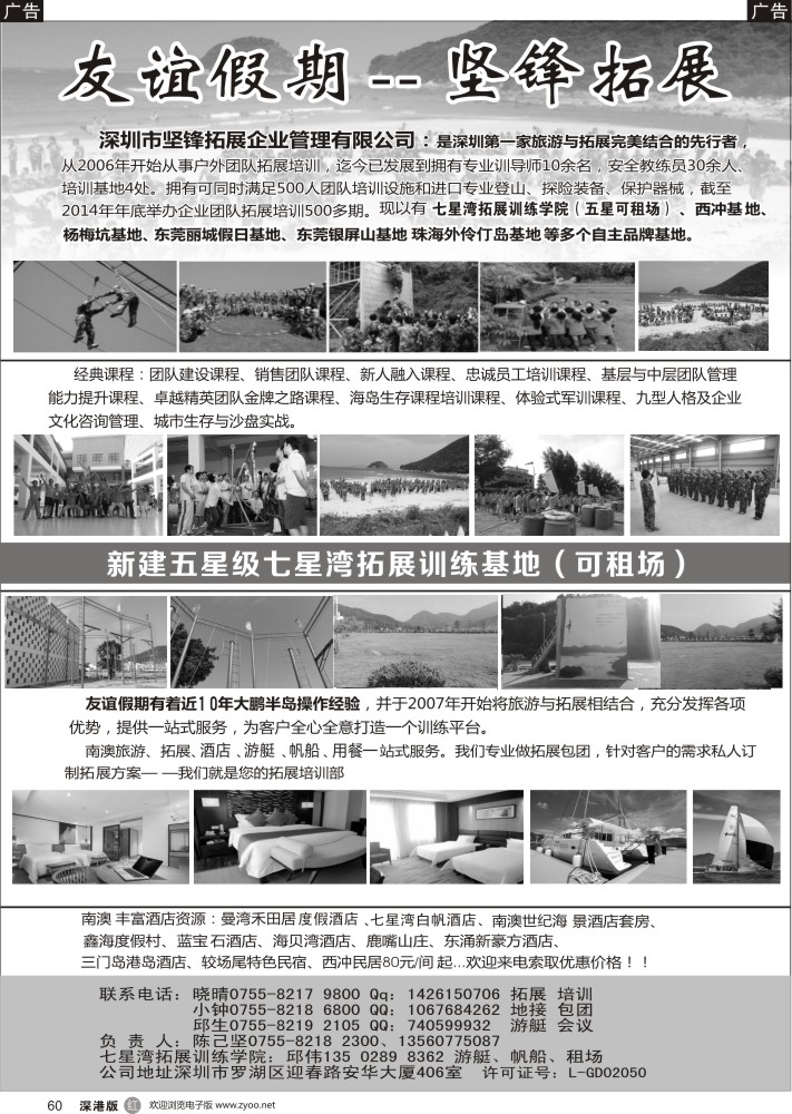 r黑060  6月南澳海岛、七星湾拓展、野战、地接、订房（友谊假期-坚锋拓展）——陈已坚