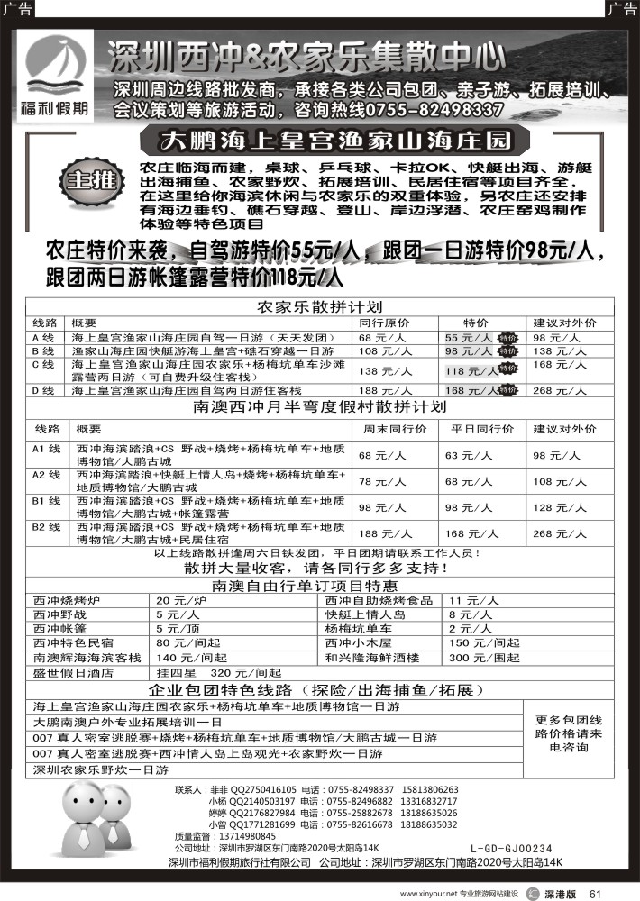 r黑061  福利假期-深圳大鹏南澳农家乐、西冲专线