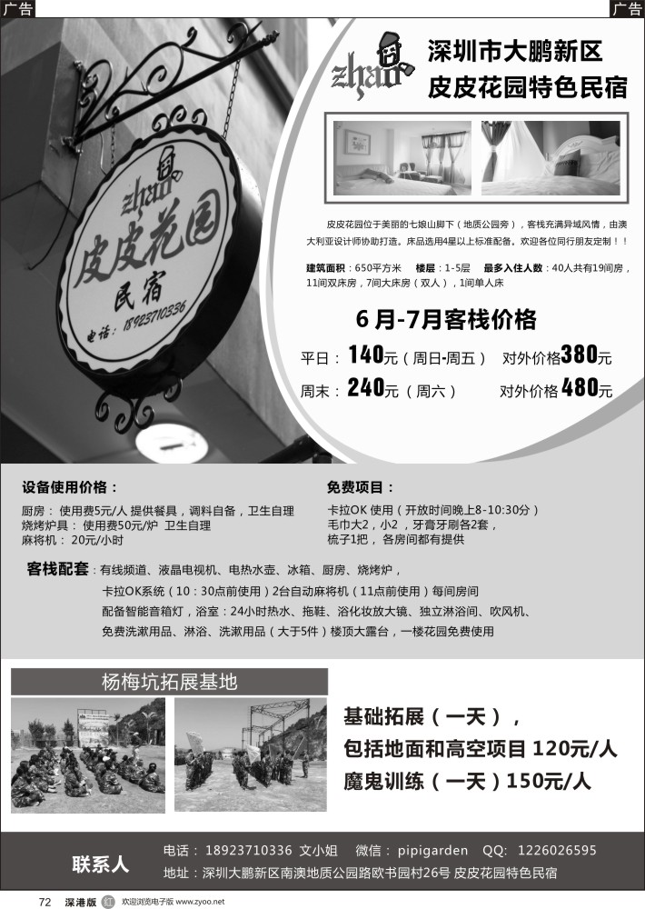 r黑072  大鹏南澳皮皮花园特色民宿（地质公园店）