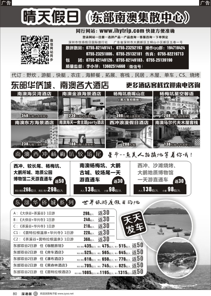 r黑080  晴天假日（东部南澳集散中心）李小萍