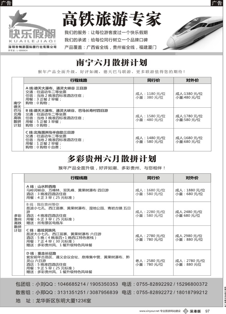 b黑097  快乐假期—贵州南宁专线 （颜远）