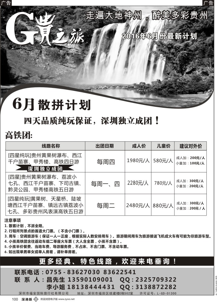 b黑100  贵州专线--贵之旅