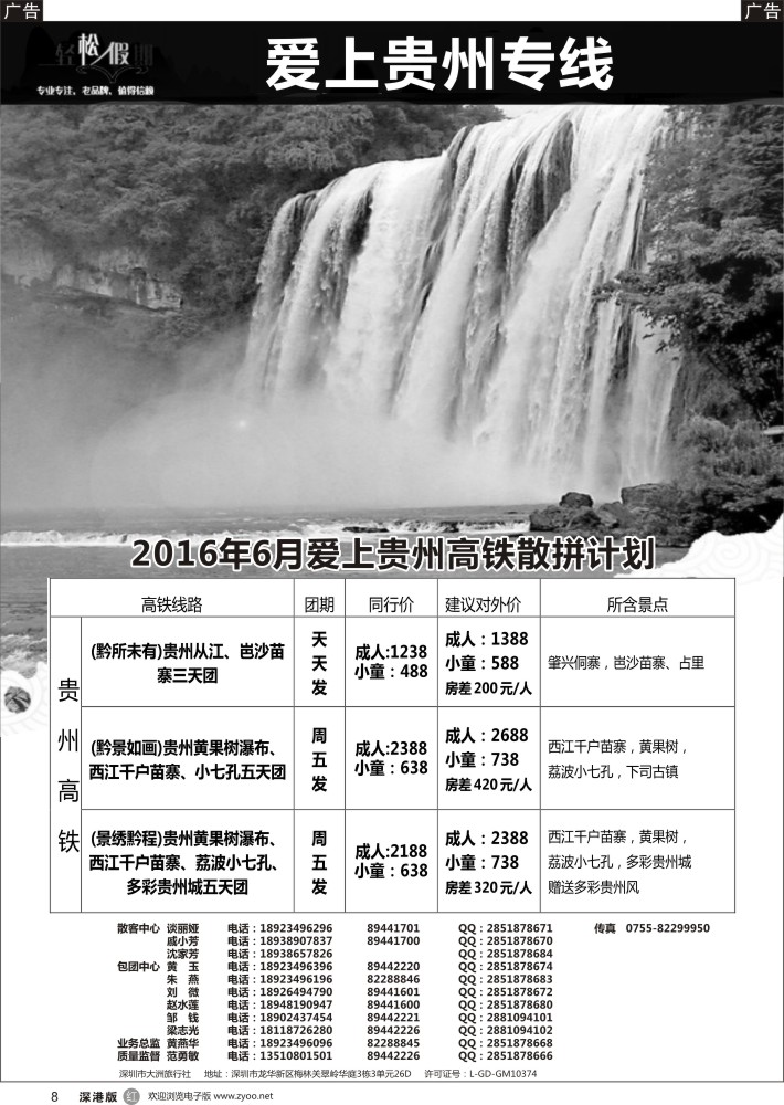 r黑008  爱上贵州-贵州专线