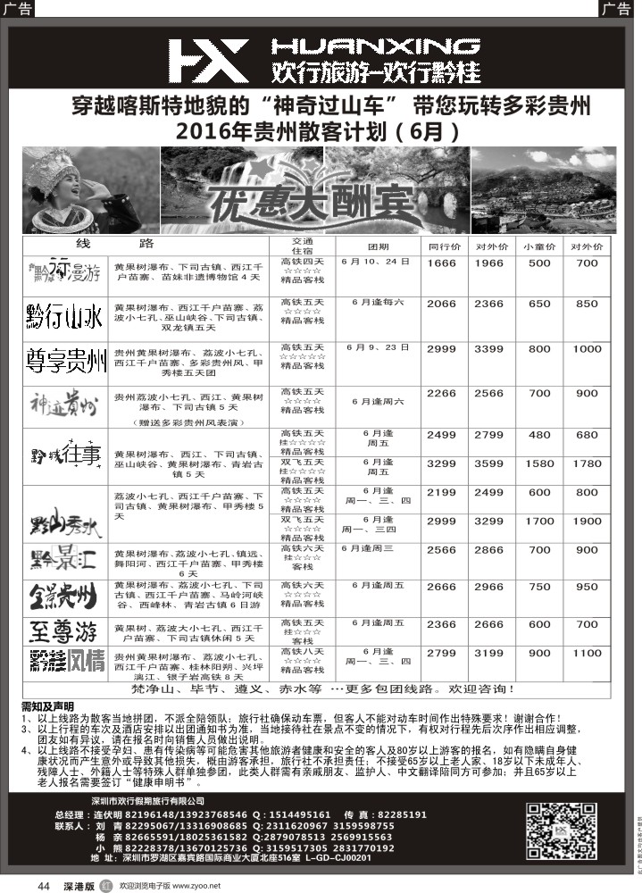 r黑044  欢行旅游—欢行黔桂连伏明（贵州专线）