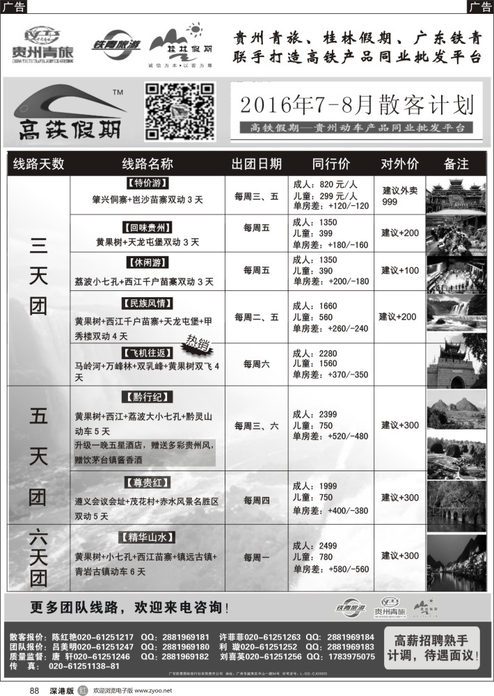 r黑088  贵州青旅&广东铁青联手打造贵州旅游批发平台
