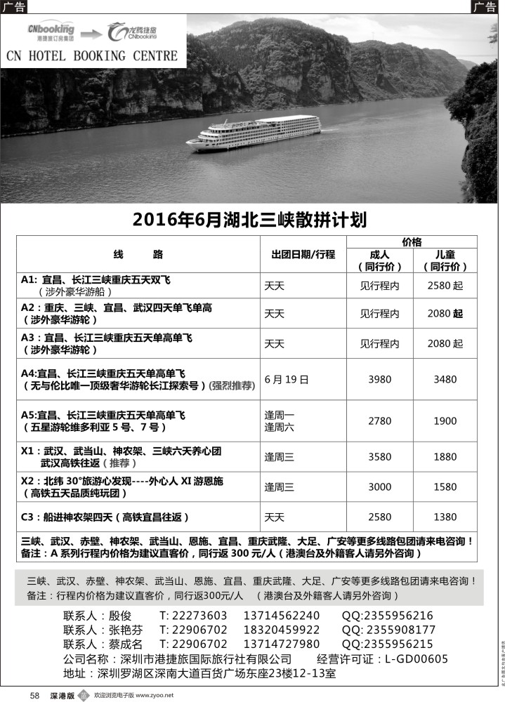 b黑058  湖北三峡（龙腾捷旅）