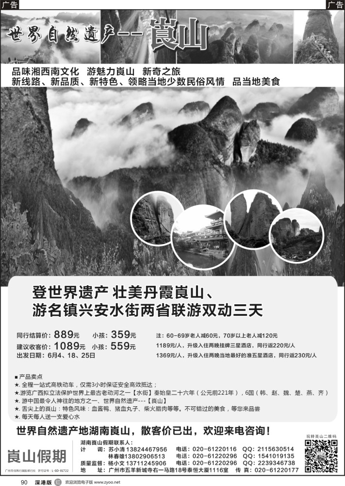 r黑090  湖南崀山假期