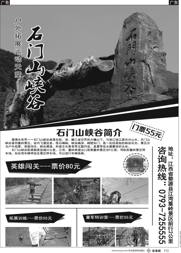 b黑113  石门山峡谷--户外拓展运动天堂