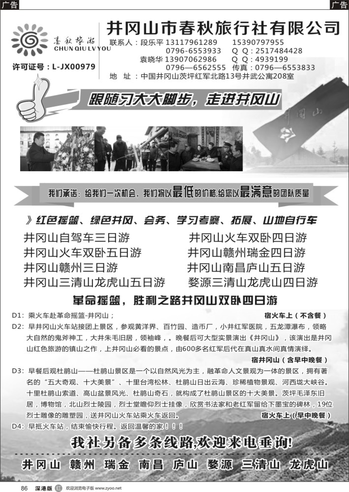 r黑086  江西地接--井冈山春秋旅行社