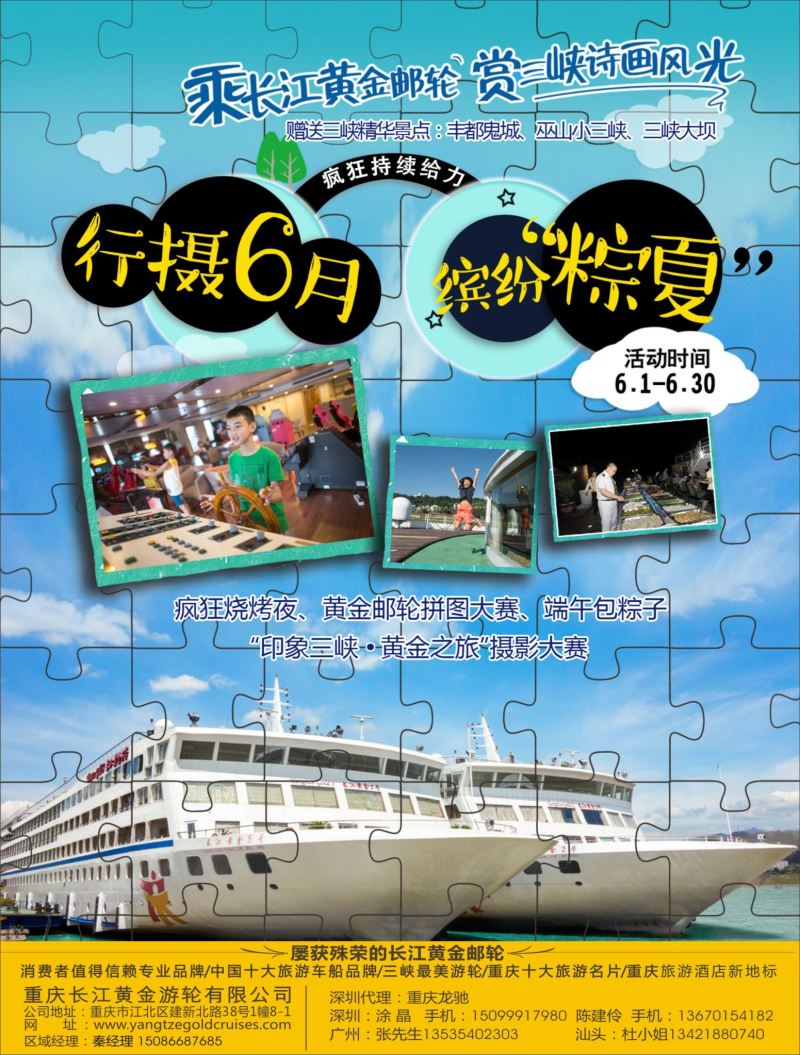 b04  右拉页  重庆黄金游轮-三峡