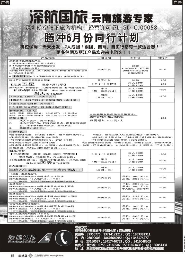 b黑056  腾冲专线