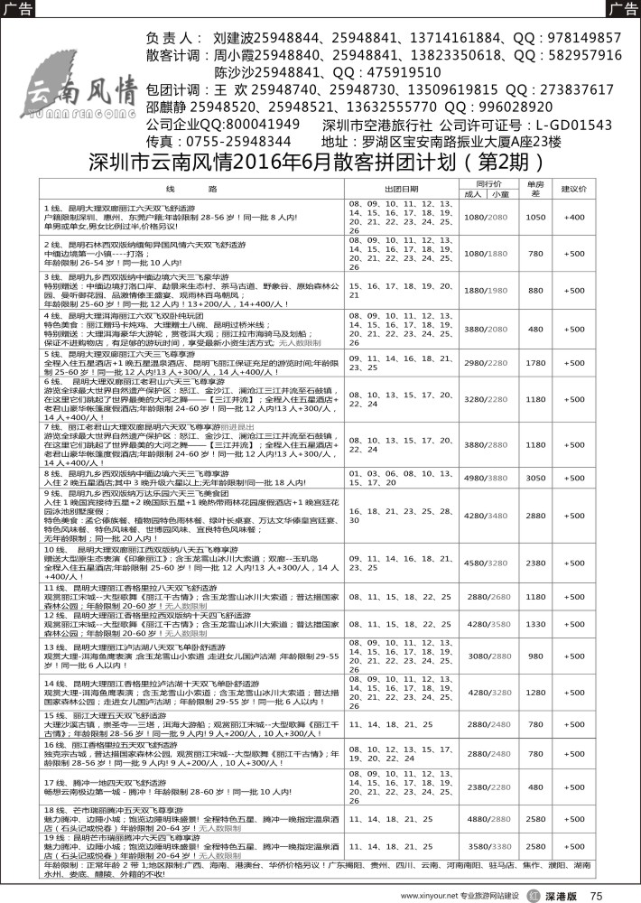 r黑075  云南风情-云南专线 