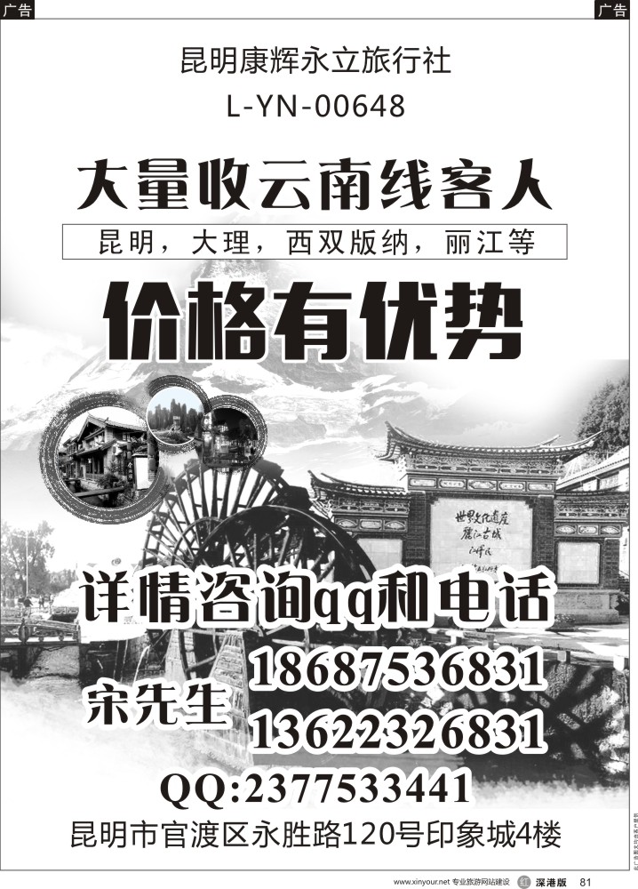r黑081  云南专业地接