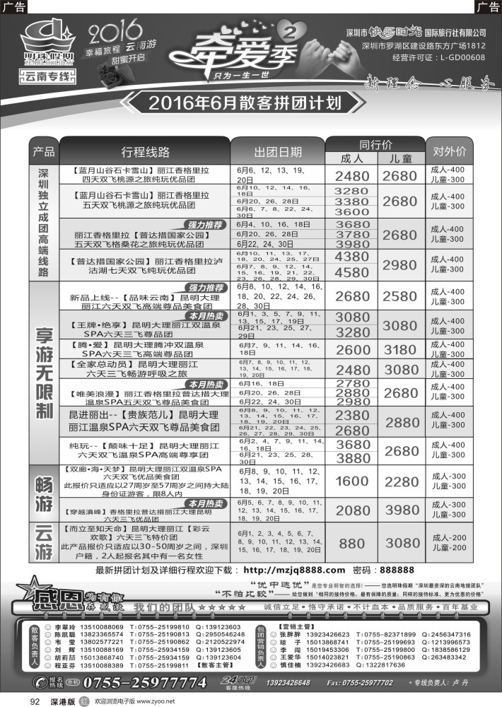 r黑092  明珠假期---云南专线、