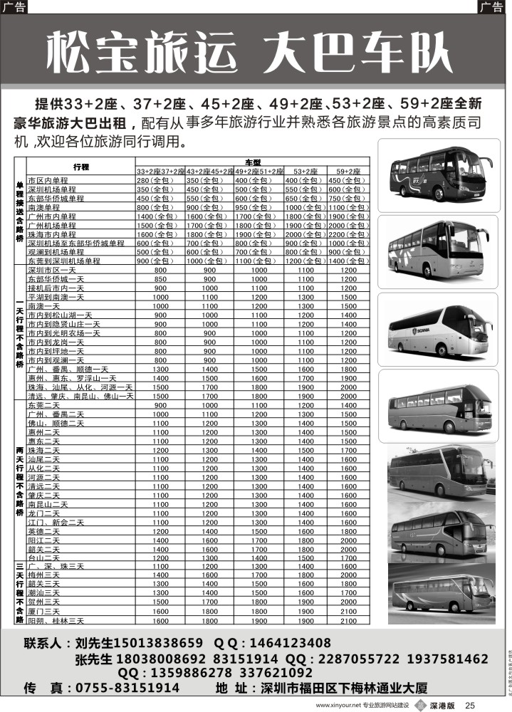 b黑025  专营33、37、45、49、53、59豪华旅游大巴出租
