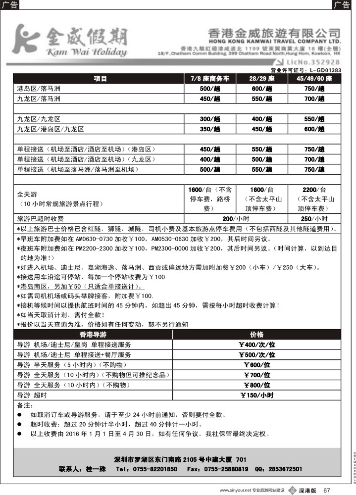 b黑067  香港金威旅游深圳金威假期港澳用车报价表