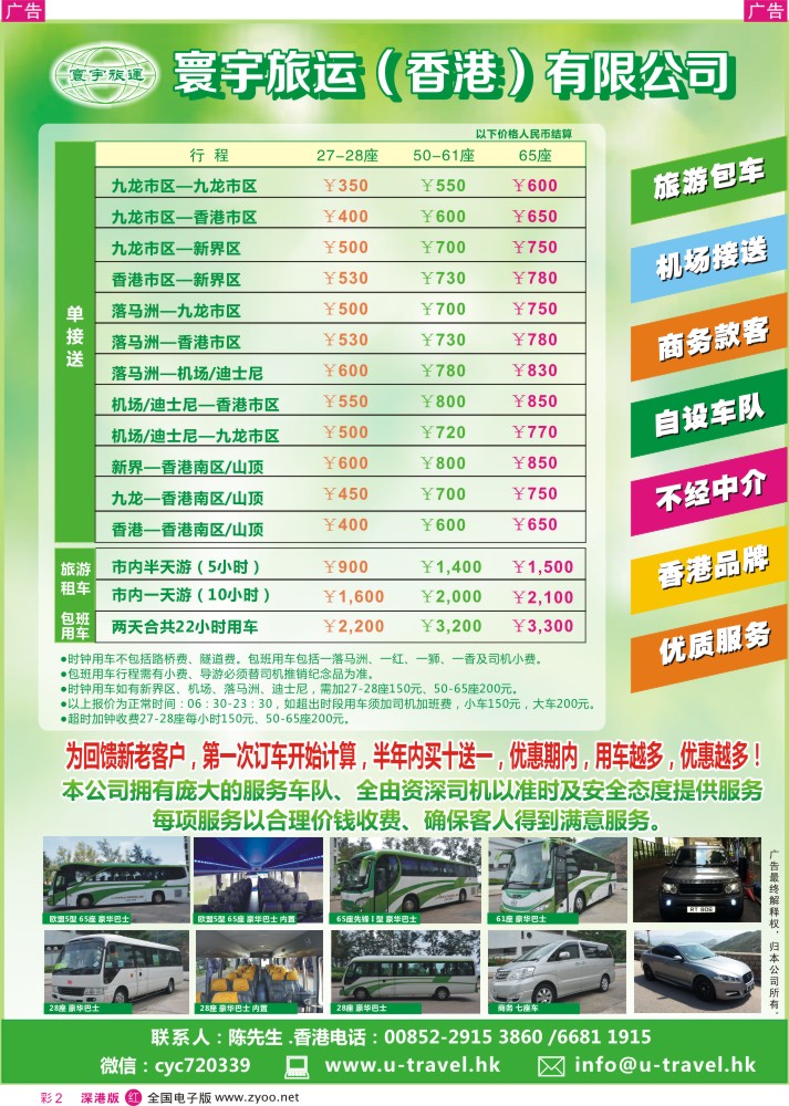 r彩002  寰宇旅运（香港）有限公司-香港品牌 优质服务