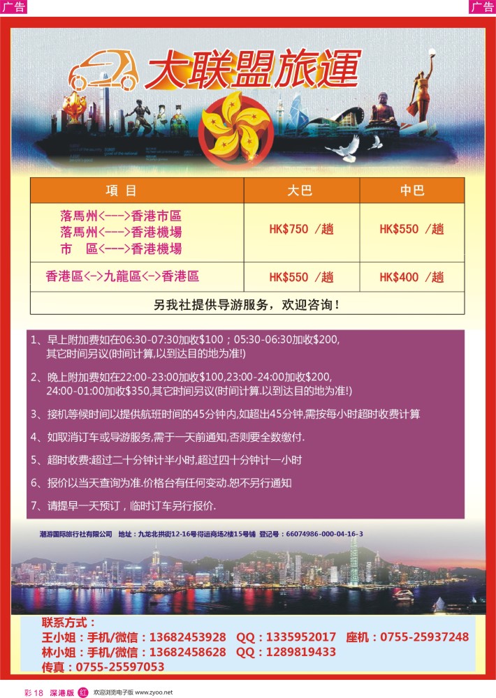 r彩018  大联盟旅运