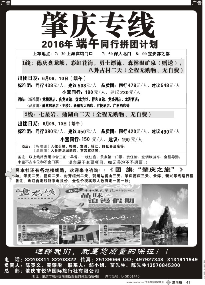 b黑041  肇庆、德庆专线最新同行计划（黄肇彤、陈英文）