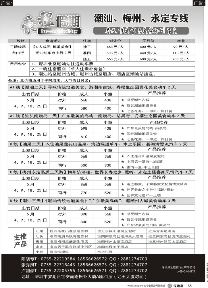 r黑065  豪程假期—潮汕、梅州、永定专线