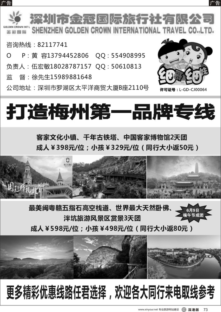 r黑073  金冠国旅—梅州专线（打造梅州旅游第一品牌）