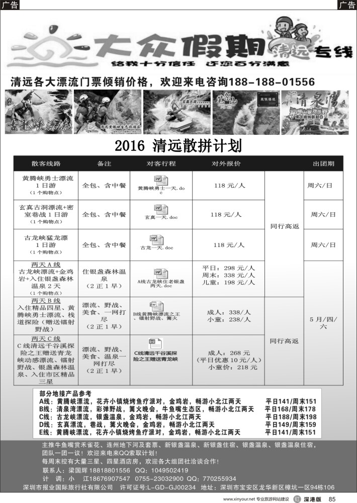 r黑085  清远散拼包团专家—大众假期清远专线