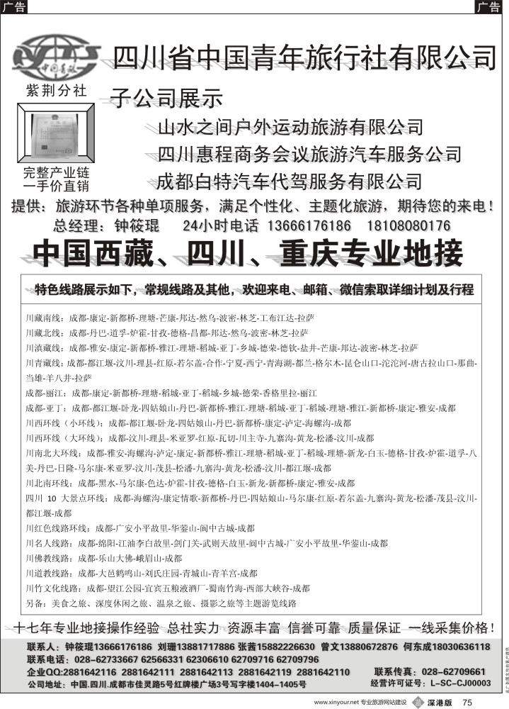 b黑075  四川专业地接社