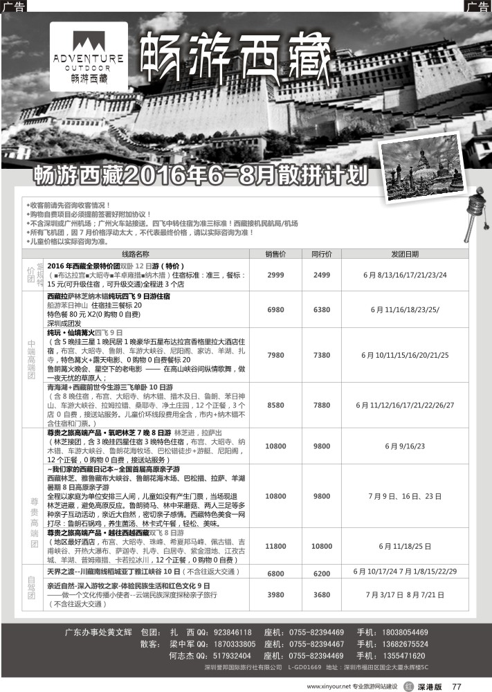 r黑077  畅游西藏-川藏、滇藏、青藏、包团，散客，自驾，徒步游（黄文辉）