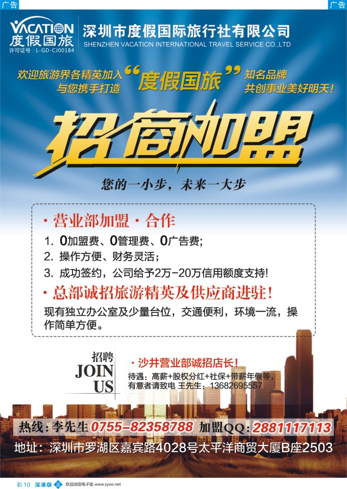 b彩010  深圳度假国旅—诚招专线及营业部加盟