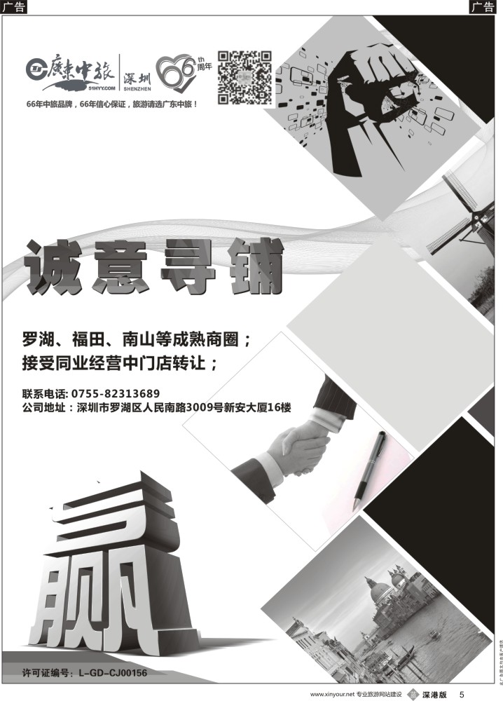 b黑005  广东中旅总部隆重招商诚意寻铺
