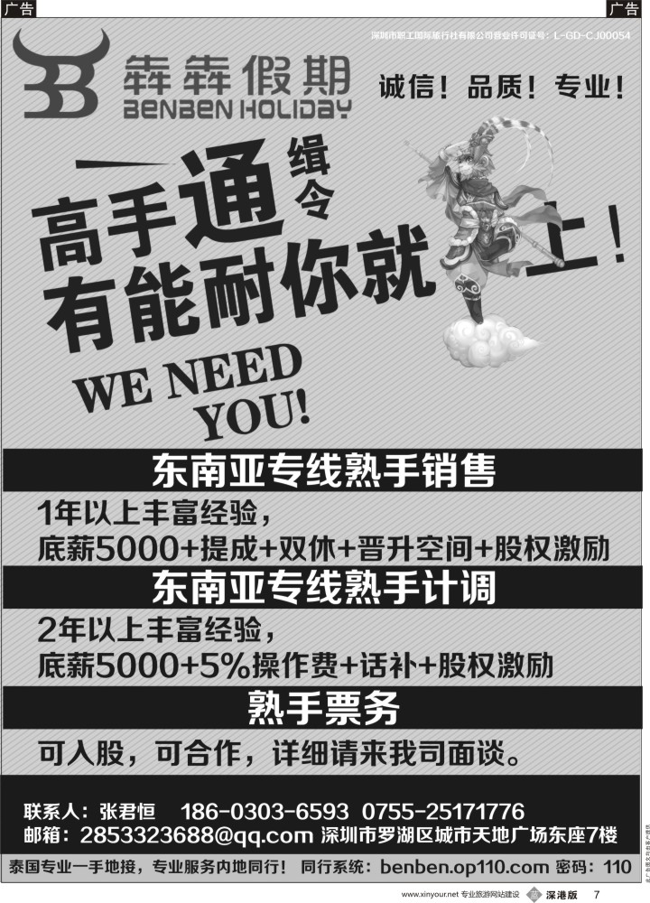 b黑007  【犇犇假期】高手通缉令