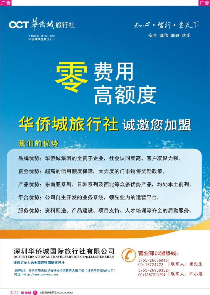 r彩022  华侨城旅行社诚邀加盟