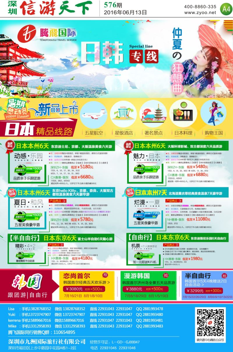 b报纸A4  腾飞国际—日韩专线