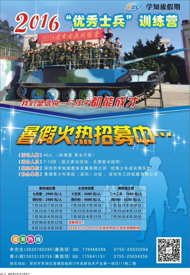 b02  封二  学知旅假期—暑期专版