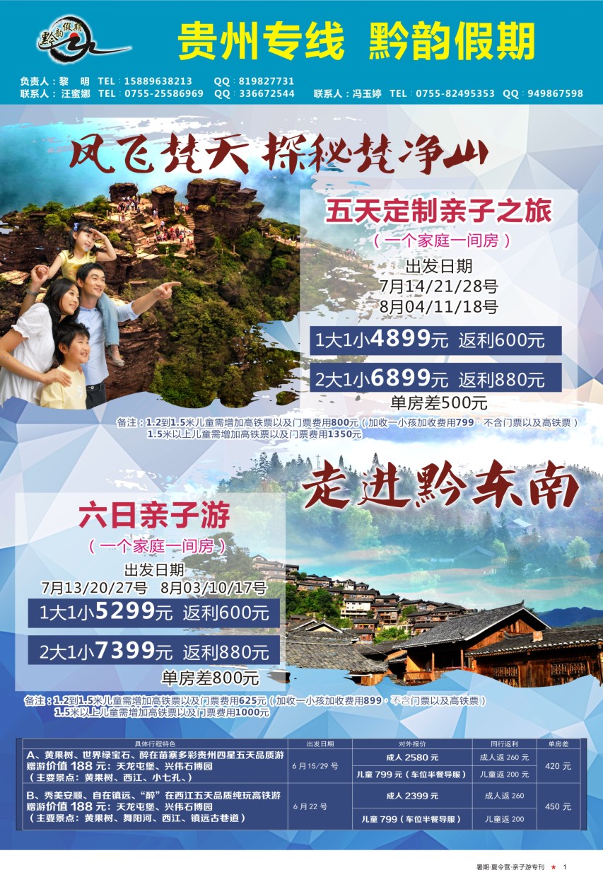 b彩01  黔韵假期—贵州亲子游特备推荐