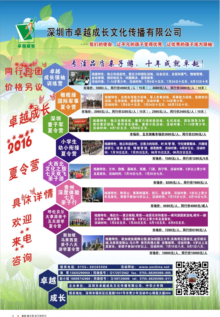 b彩04  卓越成长夏令营