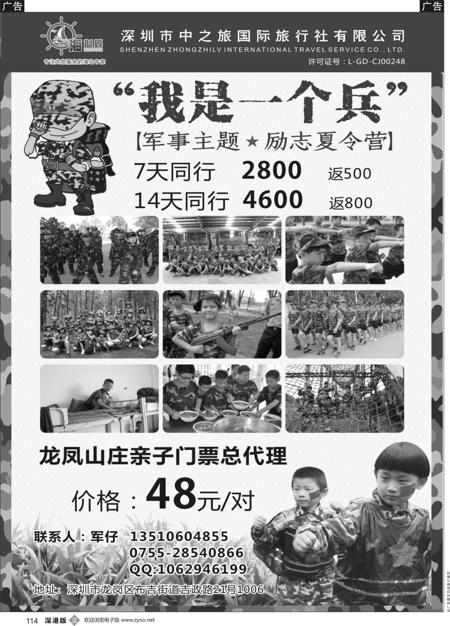 b黑114  军事夏令营、龙凤山庄门票