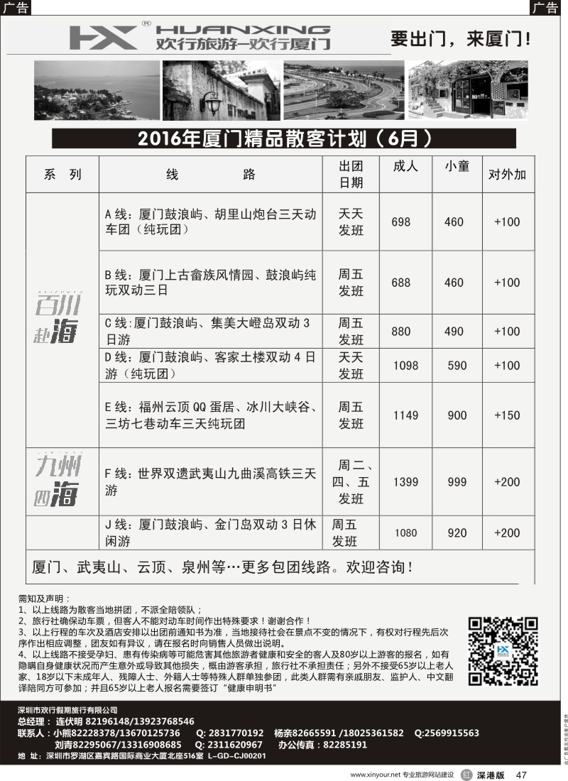 r黑047  欢行旅游—欢行厦门专线（连伏明）